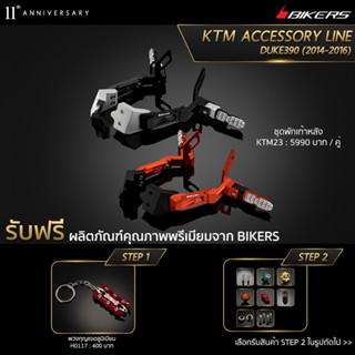 ชุดพักเท้าหลัง - KTM23 (PROMOTION) SP-02