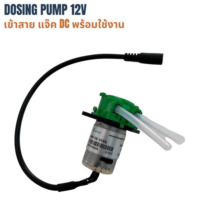 12v-6v-dc-ปั๊มสารเคมีขนาดเล็ก-โดสซิ่งปั๊ม-ปั๊มเคมี-ปั๊มปุ๋ย-ปั๊มสูบ-จ่ายสารละลาย-mini-peristaltic-dosing-pump-ท่อ-3-5mm