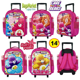 CareBears New กระเป๋านักเรียน 14 นิ้วกระเป๋าเด็กกระเป๋าเป้มีล้อลาก กระเป๋าลายแคร์แบร์ พร้อมส่ง