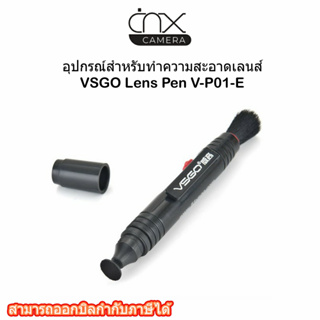 มีสินค้าพร้อมส่ง อุปกรณ์สำหรับทำความสะอาดเลนส์VSGO Lens Pen V-P01-Eของแท้