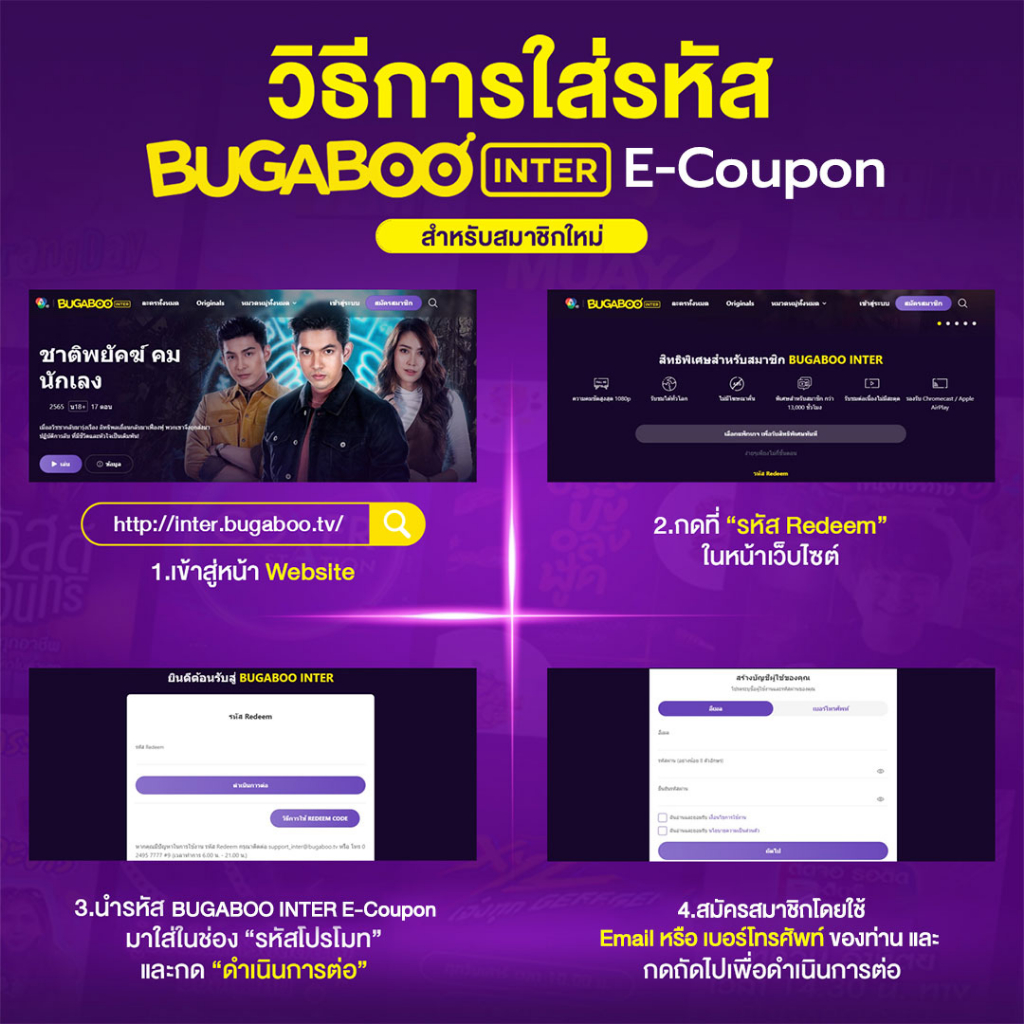 e-coupon-bugaboo-inter-code-ใช้งาน-6-เดือน