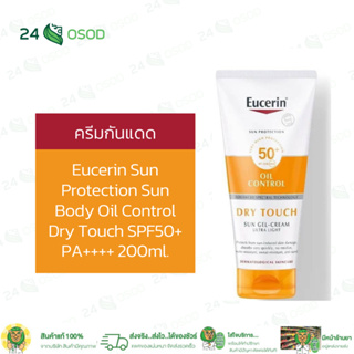 กันแดดทาตัวเนื้อบางเบา ️ Eucerin Sun Protection Sun Body Oil Control Dry Touch SPF50+ PA++++ 200ml. กันแดดสำหรับผิวกาย ม