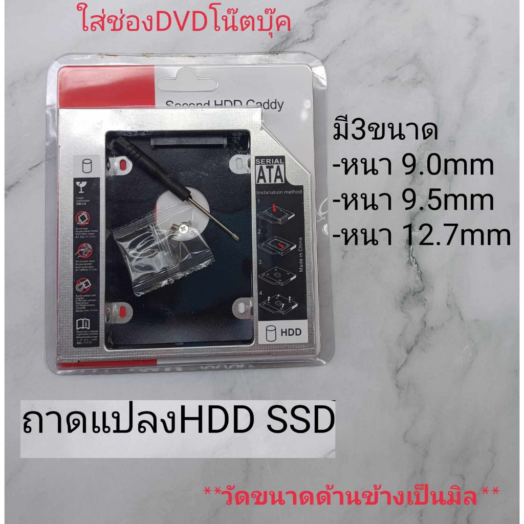 ส่งจากไทย-ถาดแปลงฮาร์ดดิสใส่ช่อง-dvd-ของ-notebook-พร้อมส่ง-ถาดแปลง-hard-disk-สำหรับใส่ช่อง-dvd-notebook-hard-drive-caddy