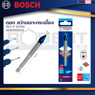 Bosch รุ่น 2608900593 ดอก สว่านเจาะกระเบื้อง/กระจก HEX-9 10X90