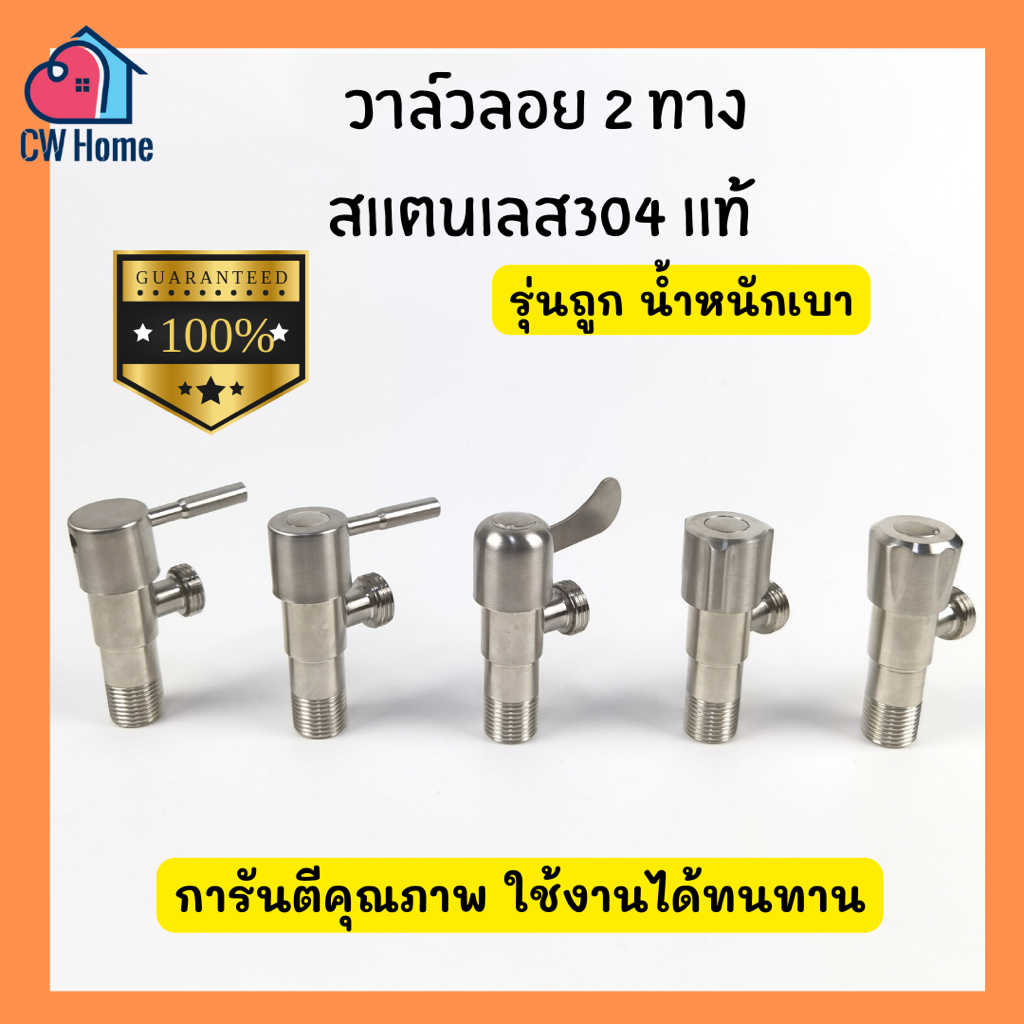 ถูกที่สุด-วาล์วลอยสเเตนเลส304เเท้-สต๊อปวาล์ว-วาล์วน้ำสเเตนเลส-2ทาง-รุ่นน้ำหนักเบา