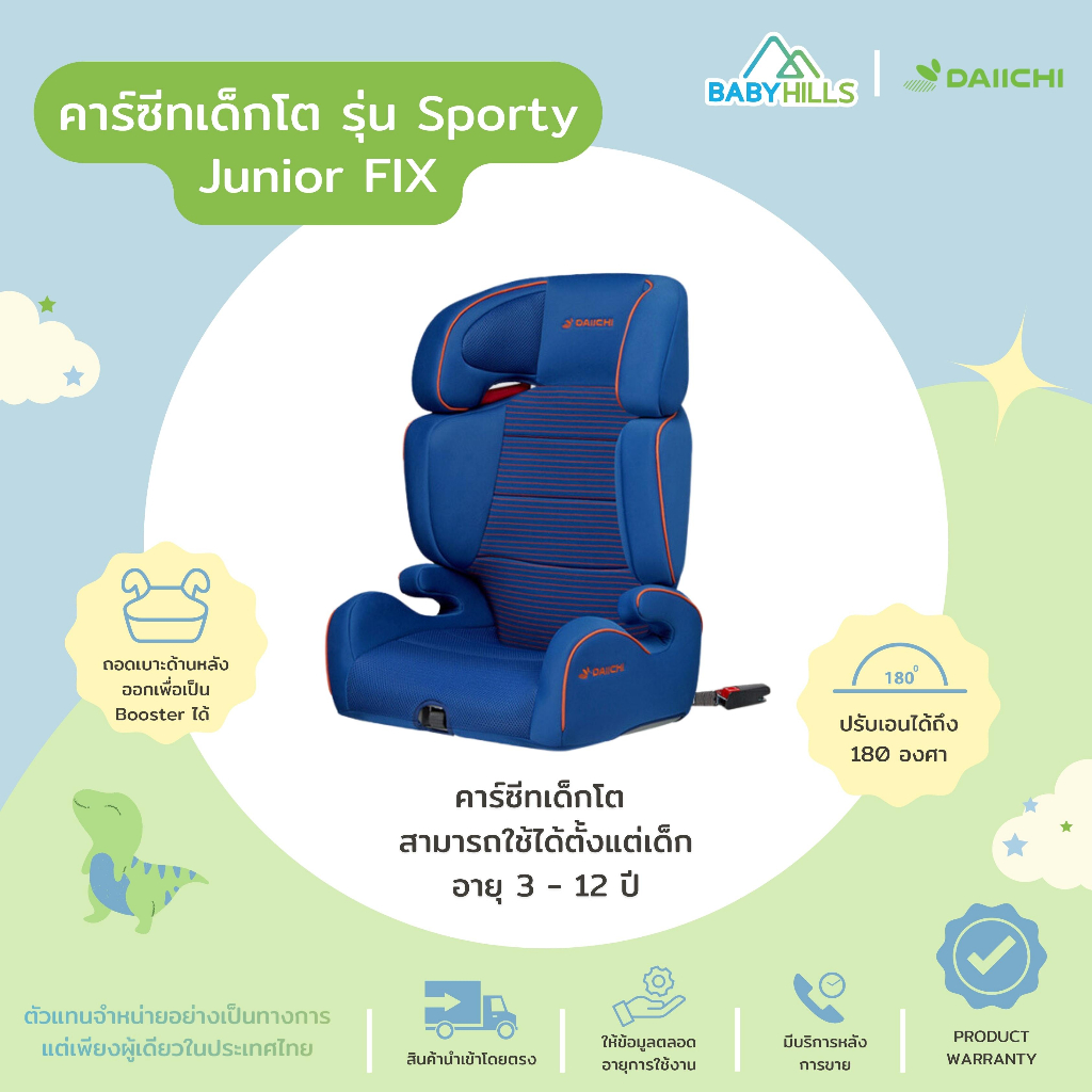 daiichi-sporty-junior-fix-car-seat-คาร์ซีทเด็กโตไดอิชิ-เบาะนิรภัยสำหรับเด็ก-3-12-ปี-ระบบ-isofix-ปรับได้-180