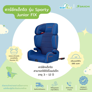 DAIICHI - Sporty Junior FIX Car Seat คาร์ซีทเด็กโตไดอิชิ เบาะนิรภัยสำหรับเด็ก 3 - 12 ปี ระบบ ISOFIX ปรับได้ 180°