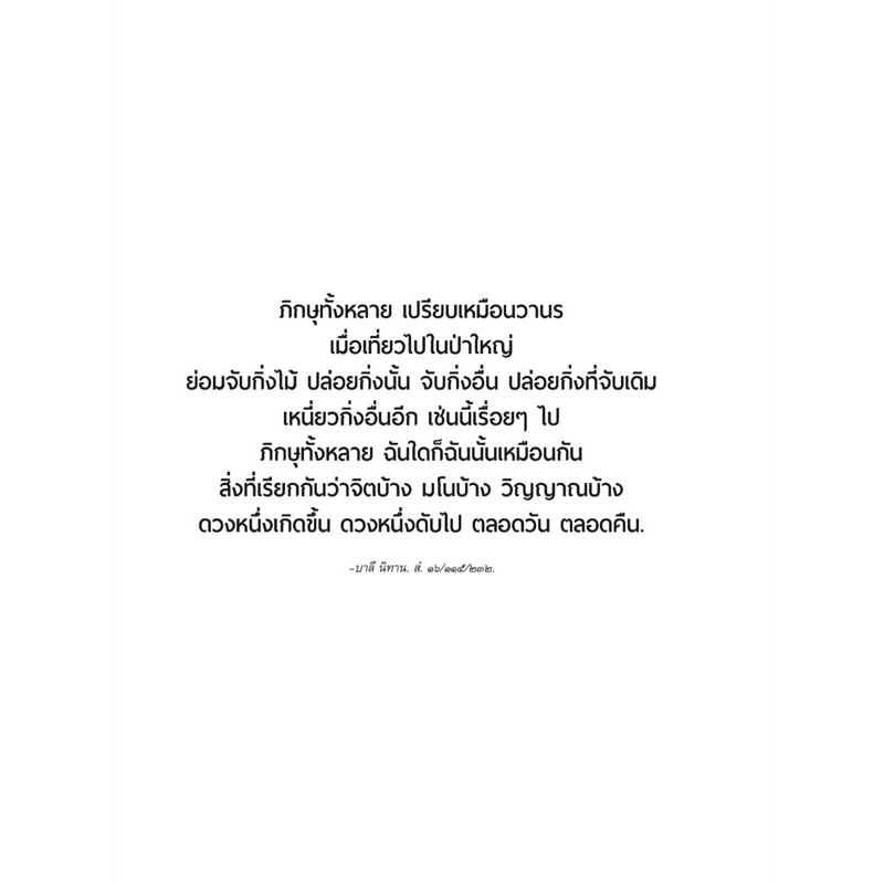 จิต-มโน-วิญญาณ-พุทธวจน-เล่มที่-16