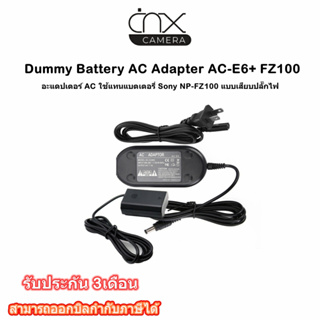 Dummy Battery AC Adapter AC-E6+ FZ100ประกัน3เดือน