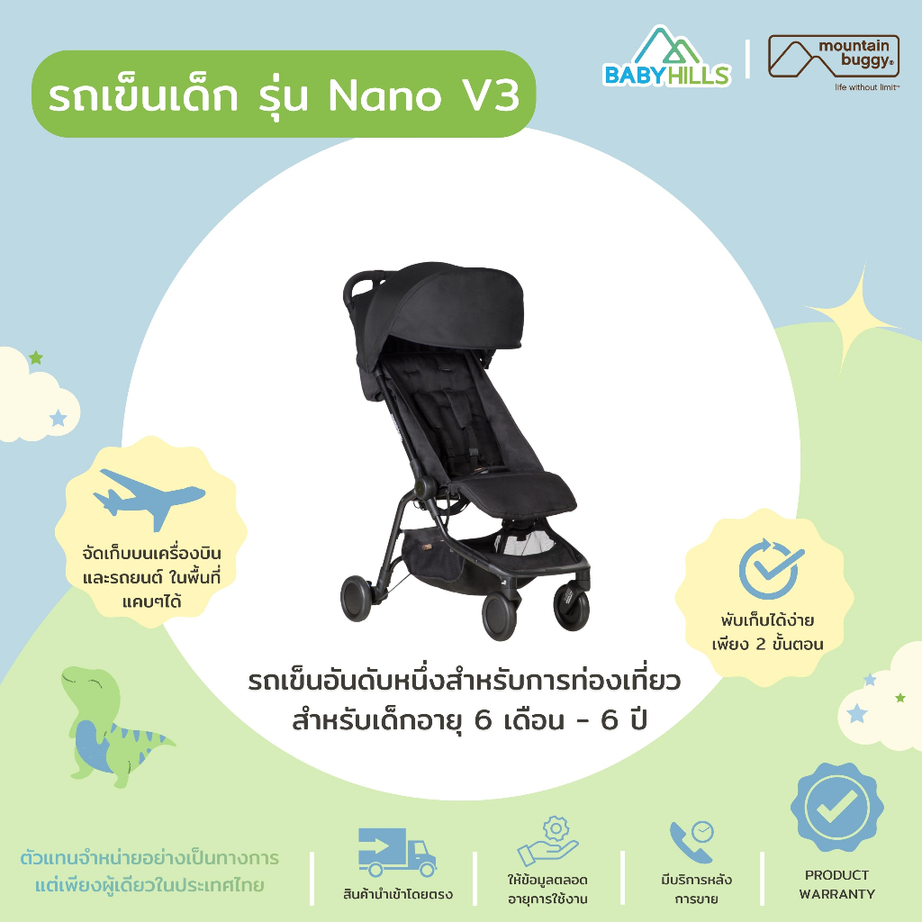 mountain-buggy-nano-v3-stroller-รถเข็นเด็กพับขึ้นเครื่องบินได้-เหมาะสำหรับเด็ก-6-เดือน-6-ปี-ประมาณ-20-kg-พกพาง่าย