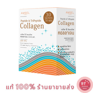 🔥EXP 07/2025 🇯🇵 AMSEL Peptide &amp; Tripeptide Collagen 5000 mg คอลลาเจนแท้จากญี่ปุ่น