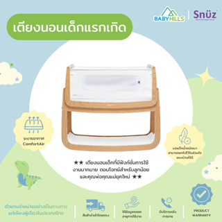 Snuz - SnuzPod Bedside Crib 4 เตียงนอนเด็กแรกเกิด มี9สี ปรับเป็นเปลโยกได้ มีฟังก์ชั่นกันกรดไหลย้อน น้ำหนักเบา มีหน้าต่าง