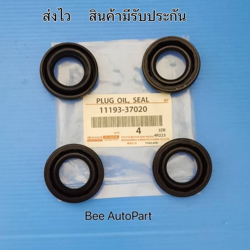 ซีลเบ้าหัวเทียน-toyota-alits-dual-ราคา4ตัว-part-11193-37020