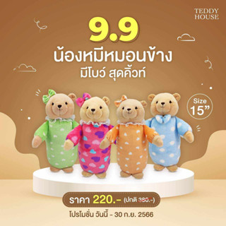 หมอนข้าง หมอนหน้าหมี by Teddy House