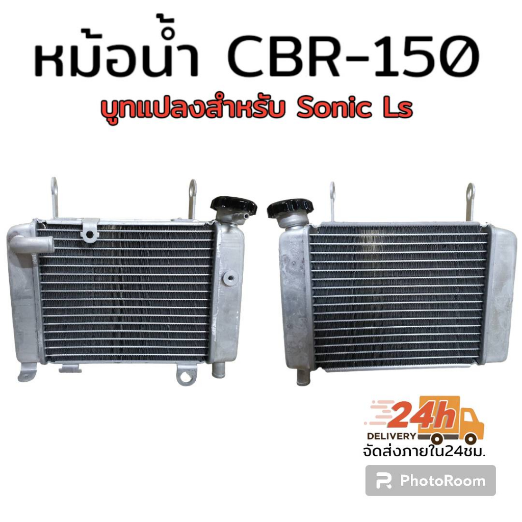 หม้อน้ำ-cbr-150-พร้อมบูทแปลงใส่-sonic-ls-เลือกสีบูทหม้อน้ำ-ได้ในกระทู้ค่ะ