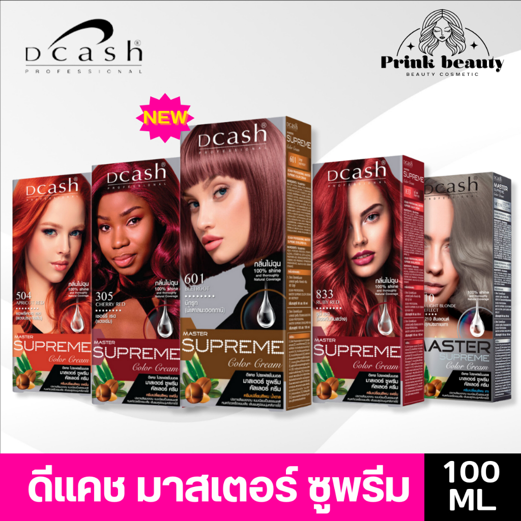 (ตัดฝา) ดีแคช มาสเตอร์ ซูพรีม คัลเลอร์ครีม สีย้อมผม 100มล. | Dcash ...