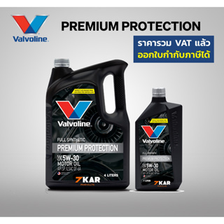 Valvoline Prenium Protection (พรีเมียม โพรเทคชั่น) 5W-30  4+1 ลิตร
