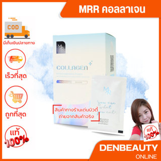 MRR collagen  พร้อมส่ง ขายถูกที่สุด