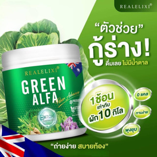 *** ผลิต05/19 แท้100%****REAL GREEN ALFA FIBER ADVANCE 100G. เรียล อัลฟา คลอโรฟิลล์ บริสุทธฺ์เข้มข้น