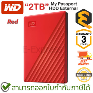 WD My Passport External 2TB HDD (Red) ฮาร์ดดิสก์พกพา สีแดง ของแท้ ประกันศูนย์ 3ปี