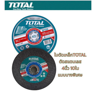 TOTAL ใบตัดเหล็ก4นิ้ว รุ่น TAC2211005  (105 มม.) หนา 1.2 มม. (แพ็ค 10 ใบ) แผ่นตัด ไฟเบอร์ ตัดเหล็ก  ใบตัดไฟเบอร์