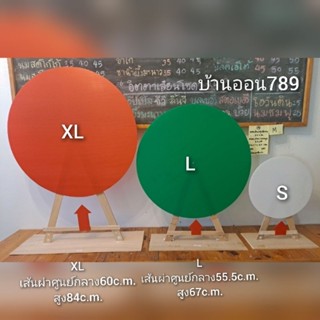 วงล้อสุ่ม วงล้อหมุน L หรือXL