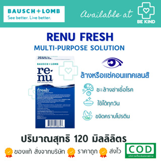 Renu รีนิว เฟรช มัลติเพอร์โพสโซลูชั่น 120 มล.ผลิตภัณฑ์ทำความสะอาดคอนแทคเลนส์