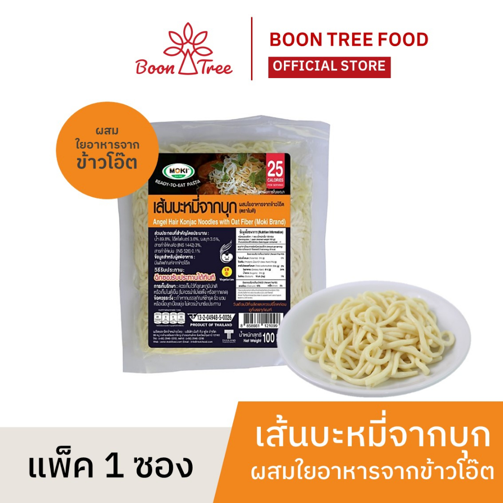 เส้นบะหมี่โอ๊ตไฟเบอร์ผสมบุกพร้อมทาน-angel-hair-konjac-noodles-with-oat-fiber-100g-x-1-ซอง