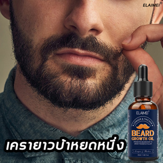 ELAIMEI 30ml เซรั่มปลูกหนวด น้ำยาปลูกหนวด น้ำยาปลูกเครา เซรั่มปลูกจอน เซรั่มปลูกคิ้ว เซรั่มปลูกเครา เซรั่มปลูกผม ปลูกหนว