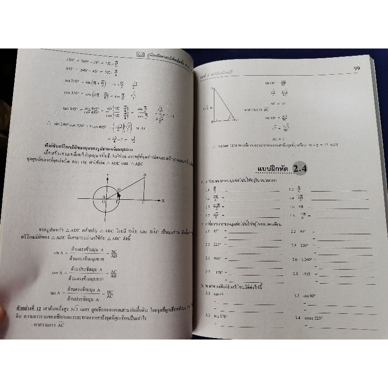 คณิตศาสตร์เพิ่มเติม-ม-4-6-เล่ม-3-พีบีซี