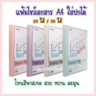 แฟ้มโชว์เอกสาร แฟ้มสะสมผลงาน ขนาด A4 ใส่ปกได้ โทนสีพาสเทล สวย หวาน (มีให้เลือก 20 ไส้ / 30 ไส้)