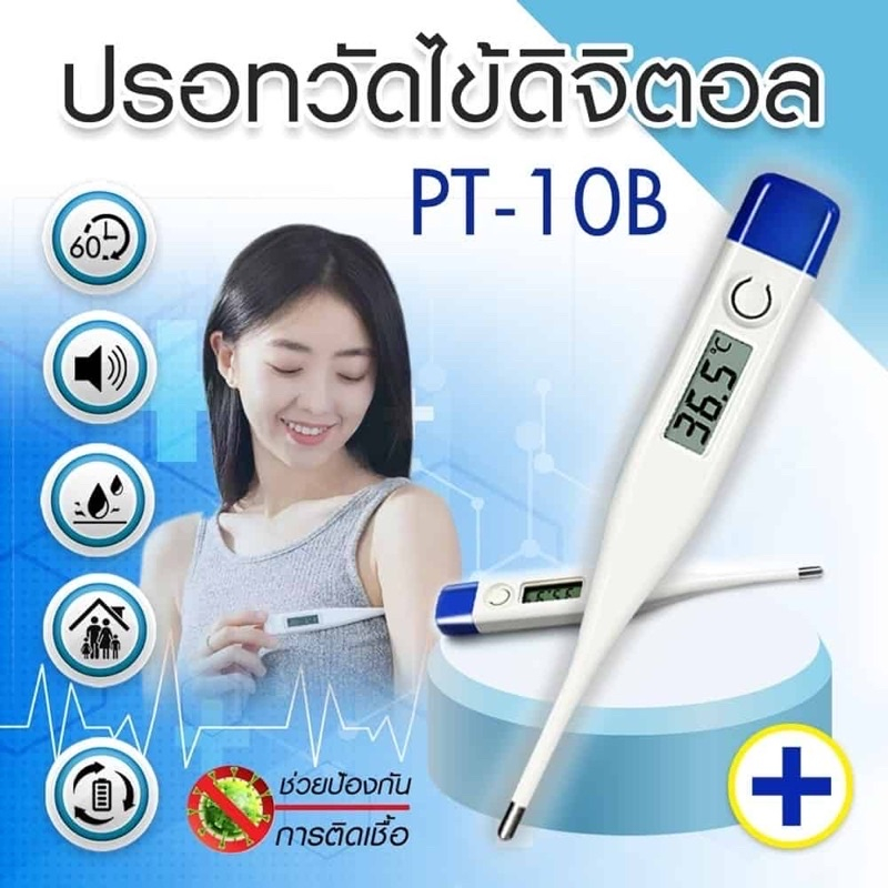 ปรอทวัดอุณหภูมิ-ดิจิตอล-ราคาถูก