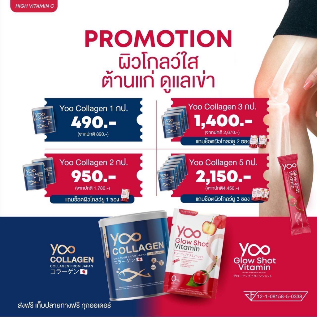 แท้100-ยูคอลลาเจน-yoo-collagen-คอลลาเจนเกรดพรีเมี่ยมนำเข้าจากญี่ปุ่น