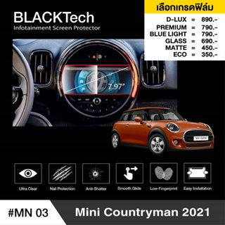 Mini Countryman 2021 (MN03) ฟิล์มกันรอยหน้าจอรถยนต์ ฟิล์มขนาด 7.97 นิ้ว - BLACKTech by ARCTIC (มี 6 เกรดให้เลือก)