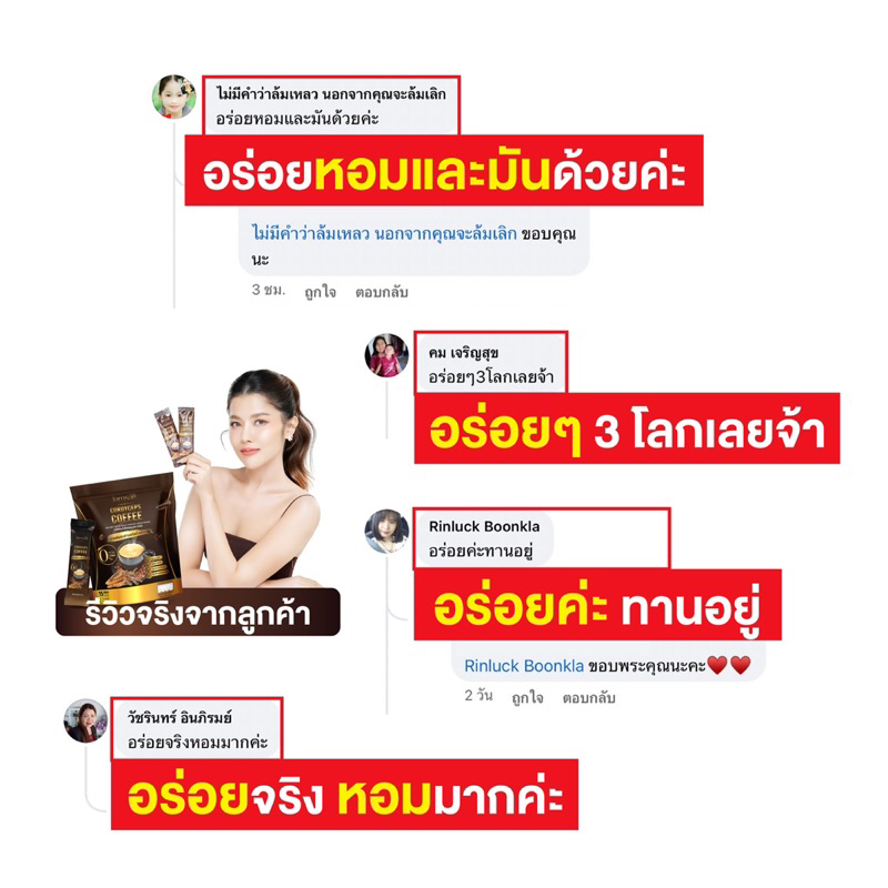 ของแท้จากบริษัท-กาแฟถั่งเช่าทอง-แถมฟรีชาไทยคุมหิว