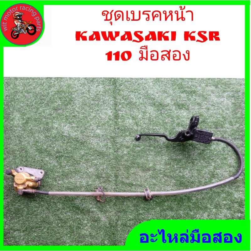 ชุดเบรคหน้า-kawasaki-ksr-110-นิว-แท้มือสอง