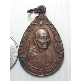 เหรียญ  หลวงพ่อม่น วัดเนินตามาก ชลบุรี  ปี2525