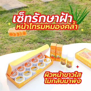 ของแท้💯ครีมขมิ้นสดอิงฟ้า(เซ็ต14ชิ้น)สุดคุ้ม