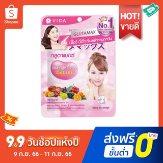 🔥11.11🔥โค้ด 20DDX1025 ลดสูงสุด 1,000.-Glutamax L-Glutathione(30แคปซูล)กลูต้าแมกซ์ ผลิตภัณฑ์เสริมอาหาร จาก แอล-กลูตาไธโอน