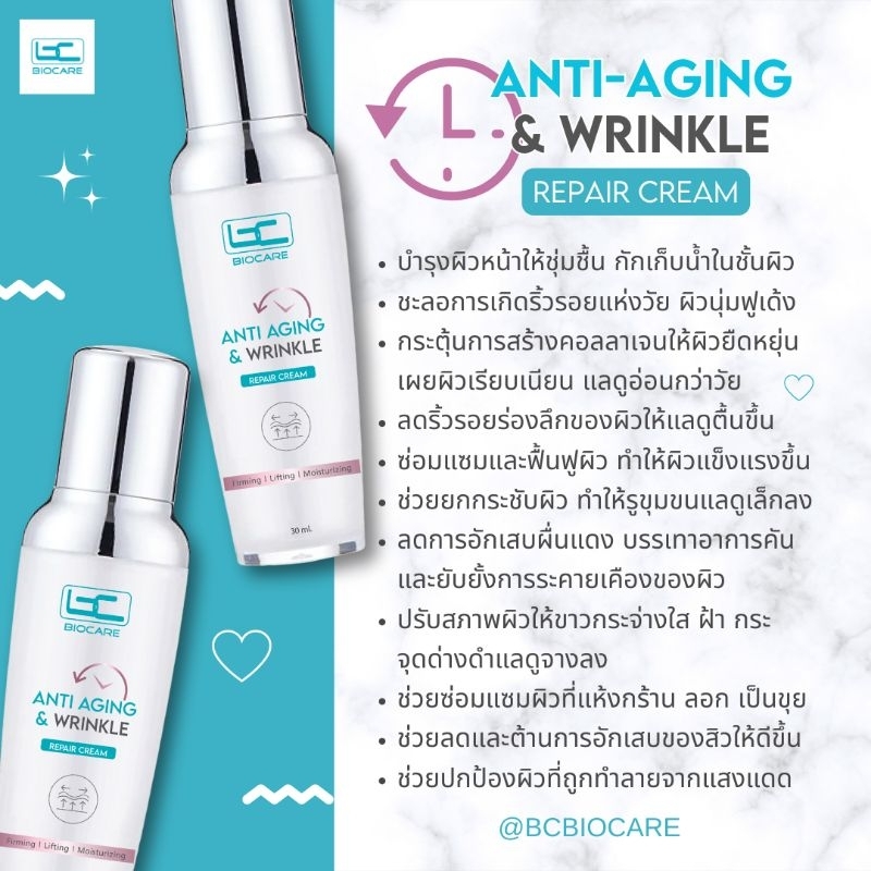 1แถม2-ปรับสูตรใหม่-biocare-anti-aging-amp-wrinkle-repair-cream