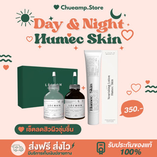 Setคู่ เซรั่มเดย์ไนท์+Humec [เซ็ตลดสิวผิวชุ่มชื้น]🌿ลดการอักเสบ ลดสิว ลดรอยดำรอยแดง ให้ผิวชุ่มชื้นด้วยมอยซ์เจอร์ไรเซอร์