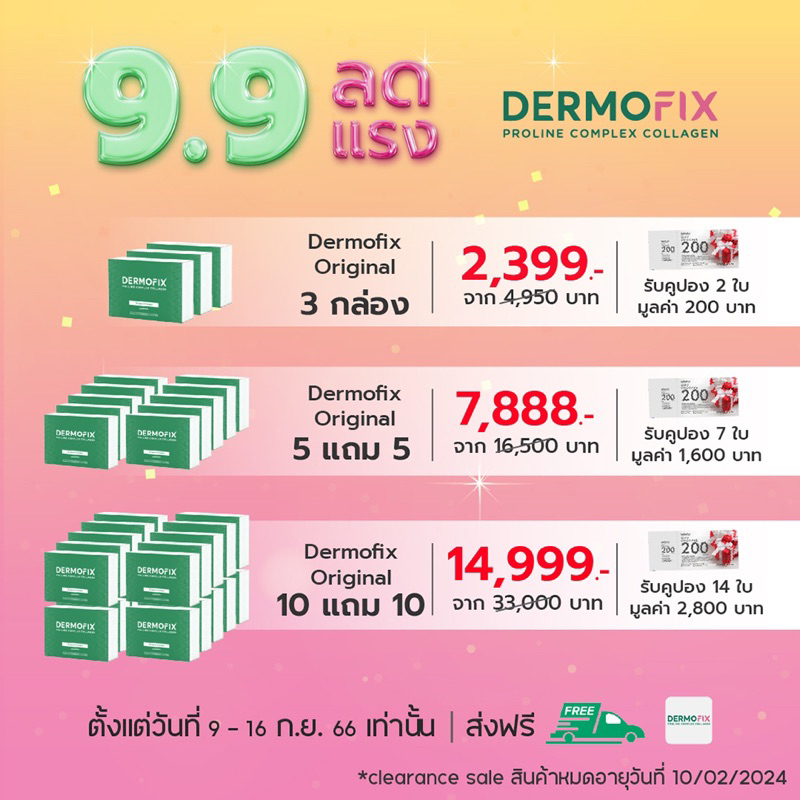 dermofix-daily-10-10-รวม-20-กล่อง-ปกติ-33-000-บาท