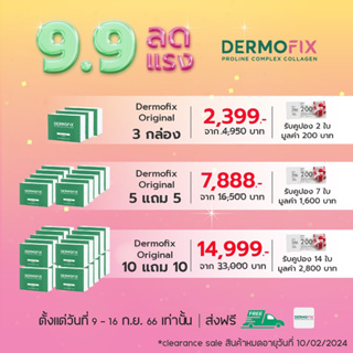 Dermofix Daily 10 + 10 (รวม 20 กล่อง ปกติ 33,000 บาท)