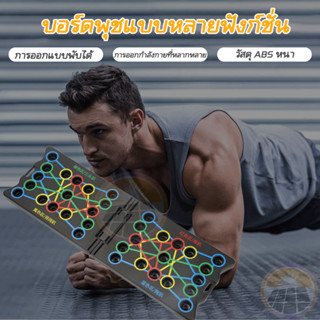 ที่วิดพื้น Push Up Board อุปกรณ์สำหรับวิดพื้น บอร์ดวิดพื้น แท่นวิดพื้น กระดานบอร์ดวิดพื้น เครื่องออกกำลังกาย