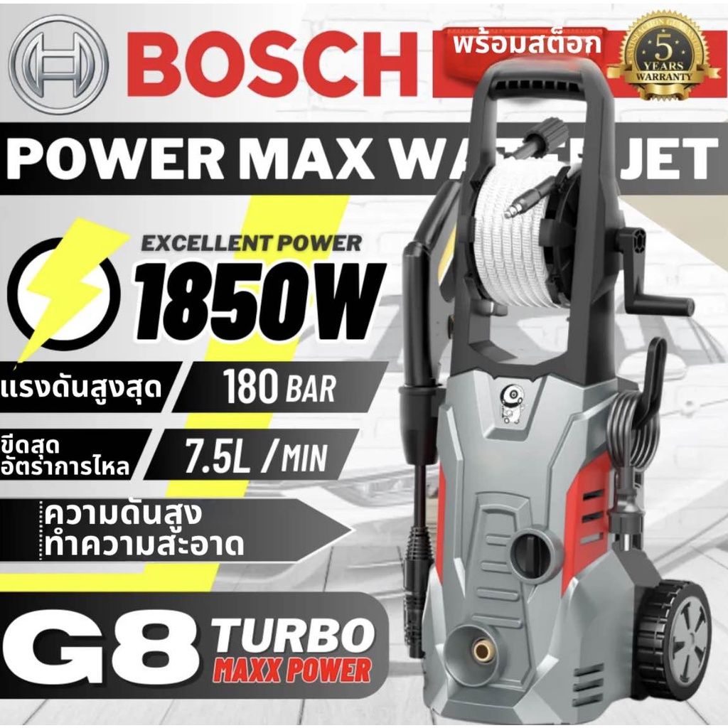 bosch-g7-g8-turbo-jet-เครื่องฉีดน้ำแรงดันสูง-ปืนฉีดน้ำแรงดันสูง