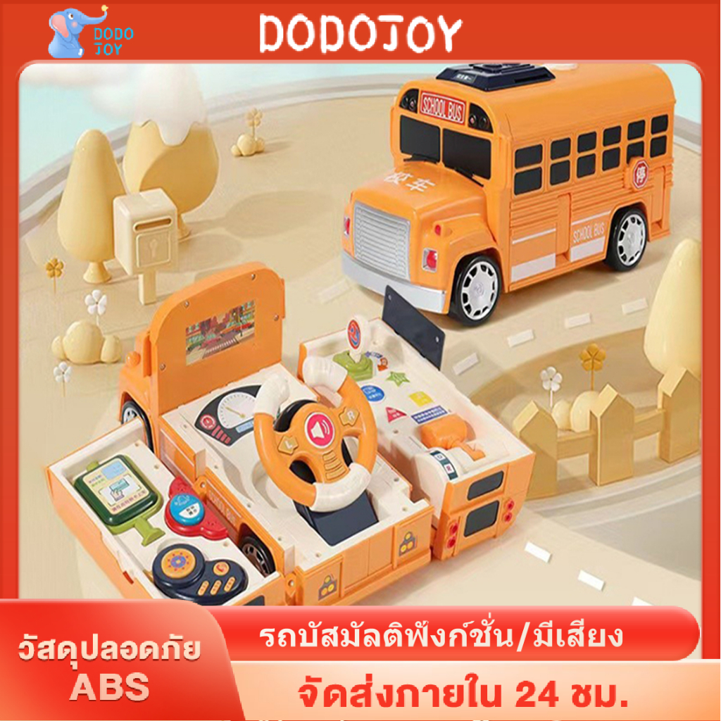 เคลียร์สต๊อก-รถของเล่นเด็ก-รถโรงเรียน-รถโรงเรียนเปลี่ยนรูปแบบมัลติฟังก์ชั่น-ของเล่นเสริม-ของขวัญที่ด
