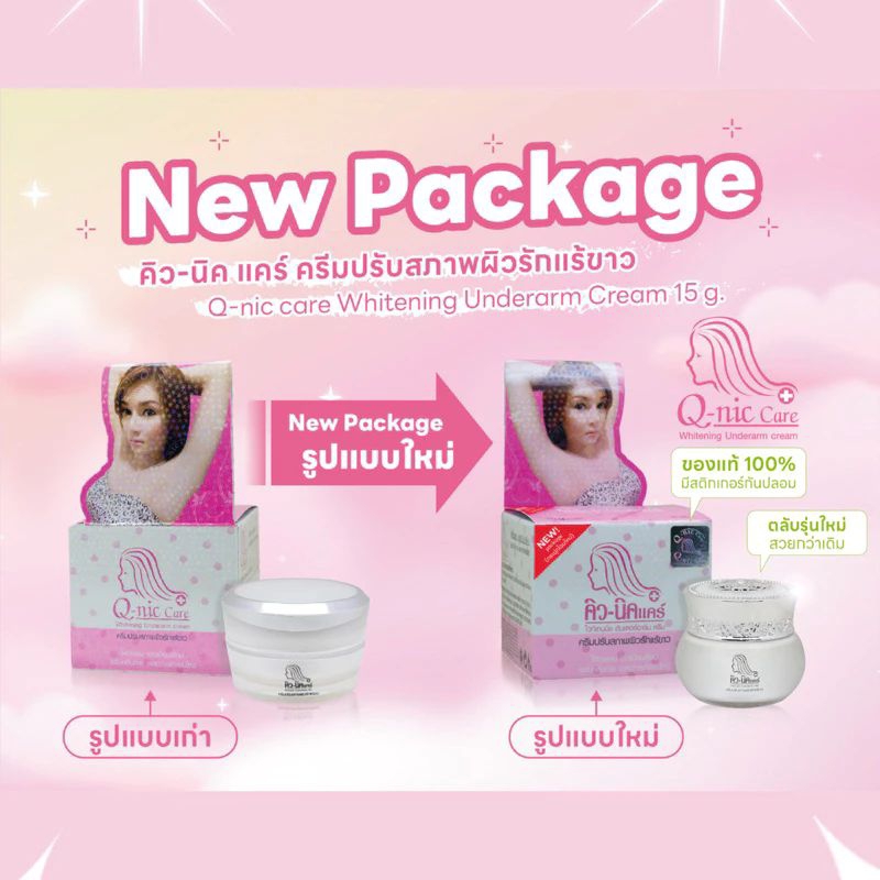 1-โหล-ฟรี-1-ปุก-20-g-15-กรัม-q-nic-care-คิวนิคแคร์-ครีมปรับสภาพผิวรักแร้ขาว-ครีมทารักแร้ขาว-ครีมรักแร้ขาว