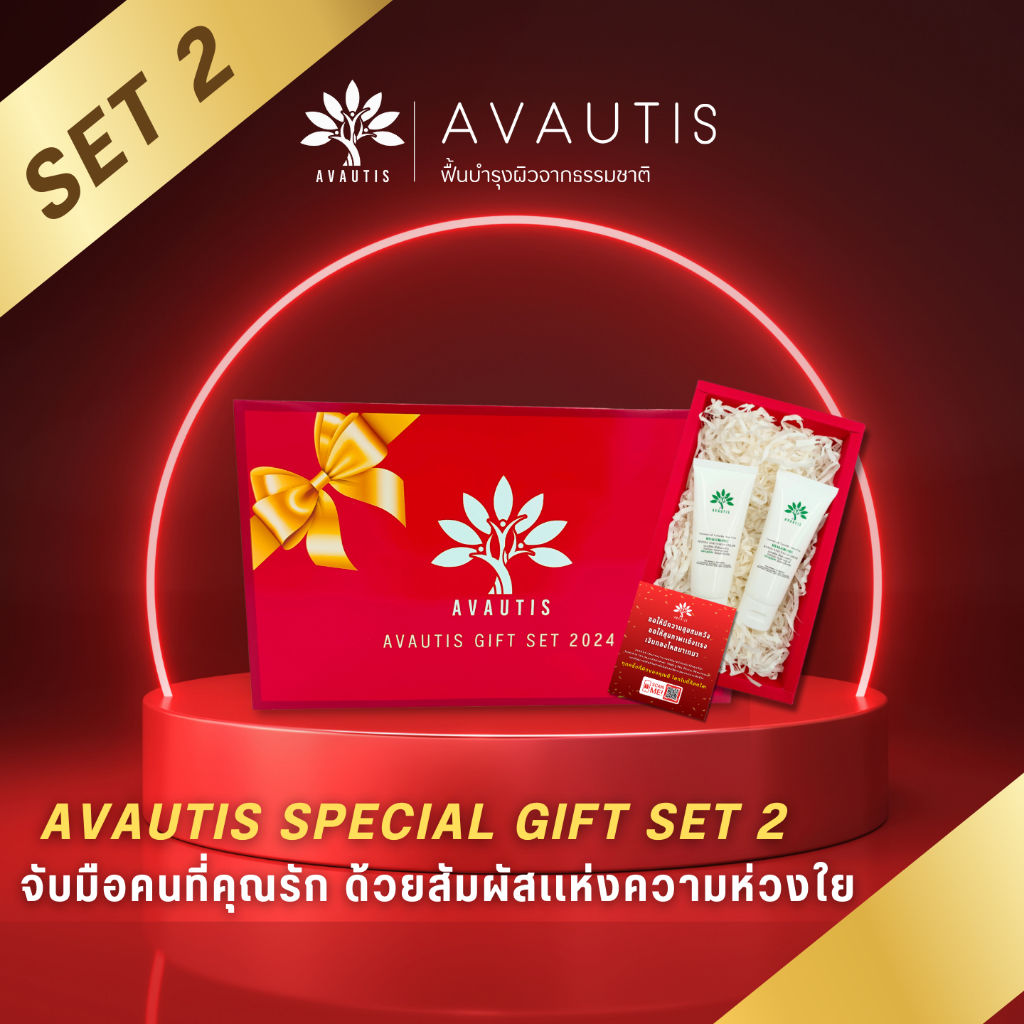 avautis-special-gift-set-2-จับมือคนที่คุณรัก-ด้วยสัมผัสเเห่งความห่วงใย