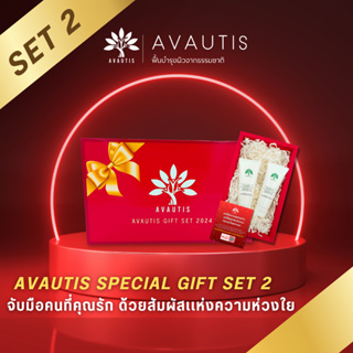 AVAUTIS Special Gift Set 2 จับมือคนที่คุณรัก ด้วยสัมผัสเเห่งความห่วงใย