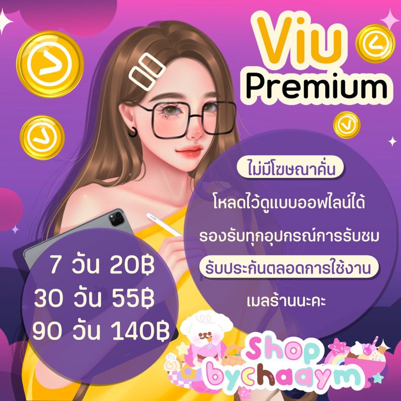 ภาพหน้าปกสินค้าshopbychaaym viupremium แอพเหลืองสุดปังซีรี่ย์ไทย คลับฟรายเดย์ จากร้าน chaaym36 บน Shopee